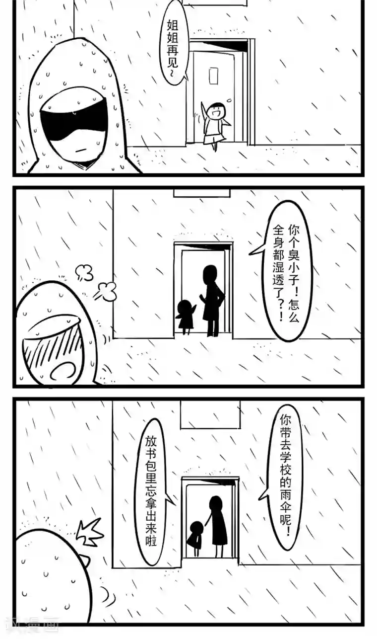 H事第88话 下雨