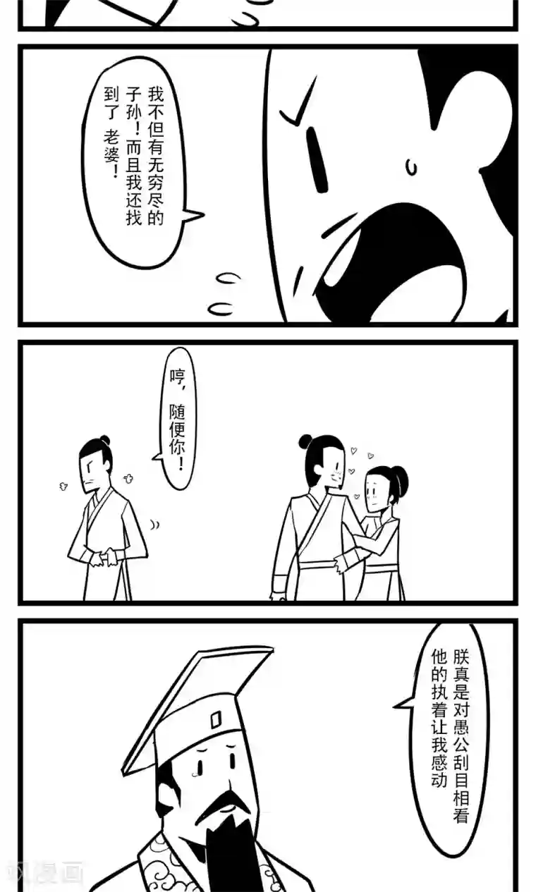 H事第90话 愚公移山(2)