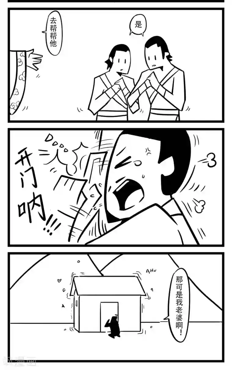 H事第90话 愚公移山(2)