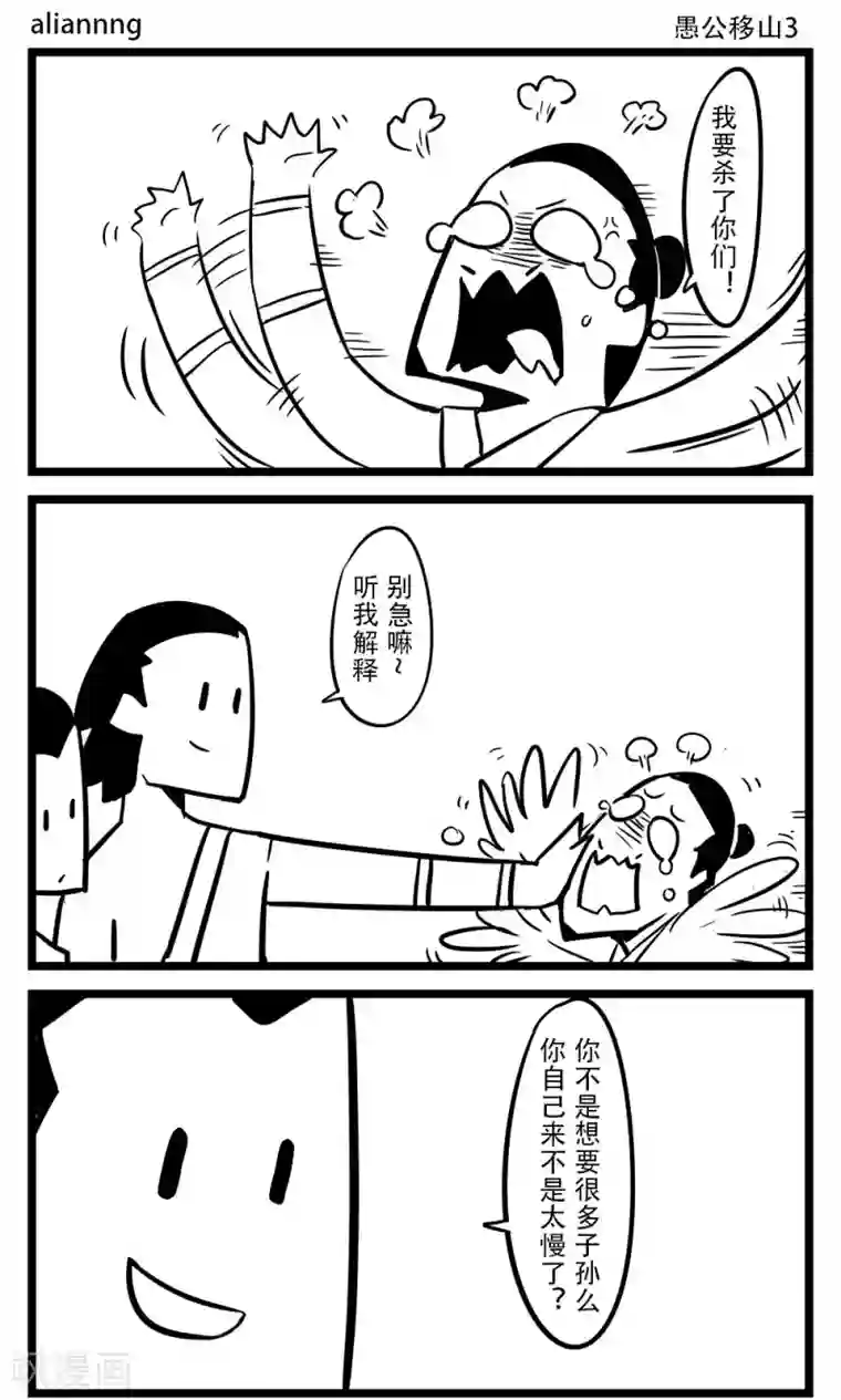 H事第91话 愚公移山(3)