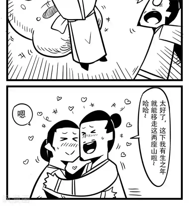 H事第91话 愚公移山(3)