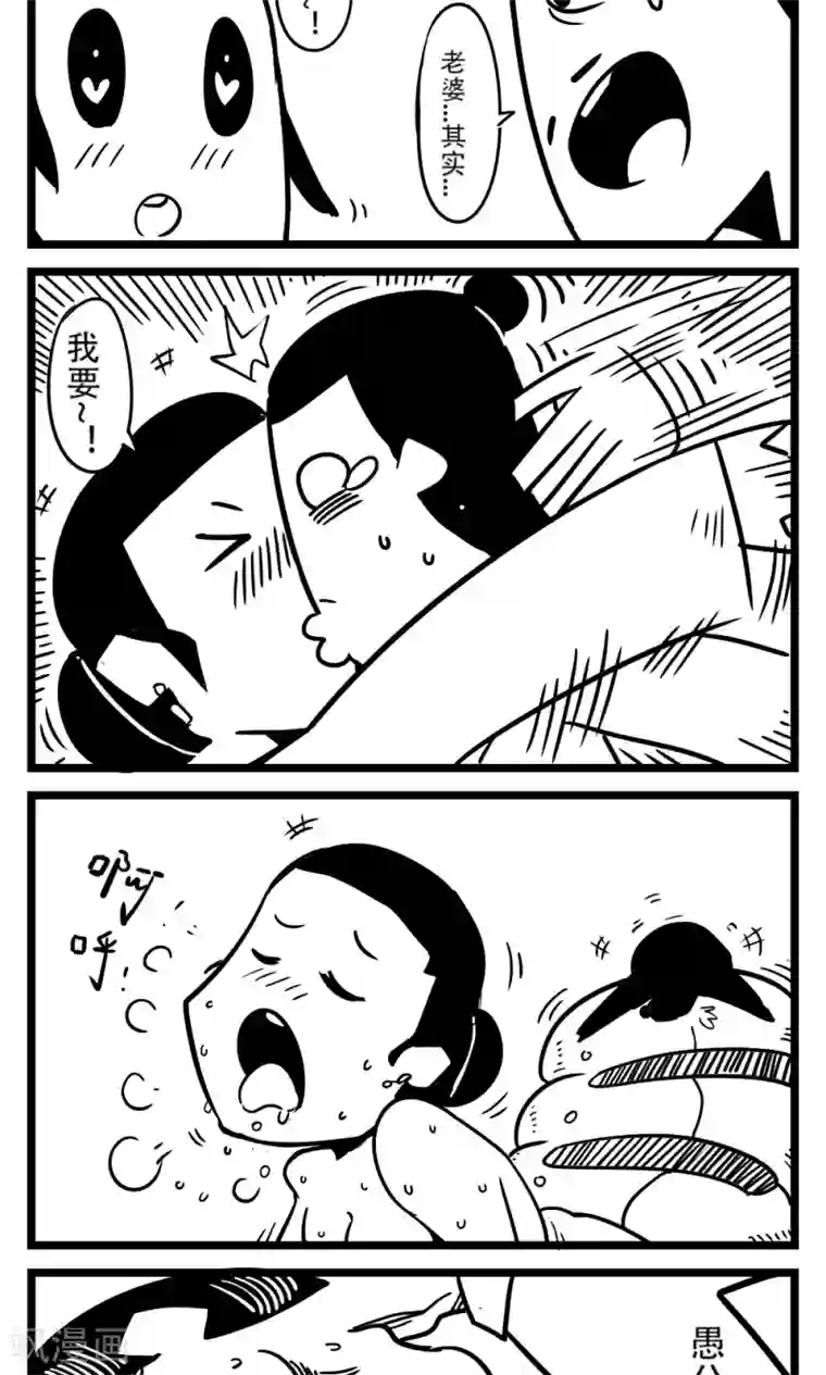 H事第92话 愚公移山(4)