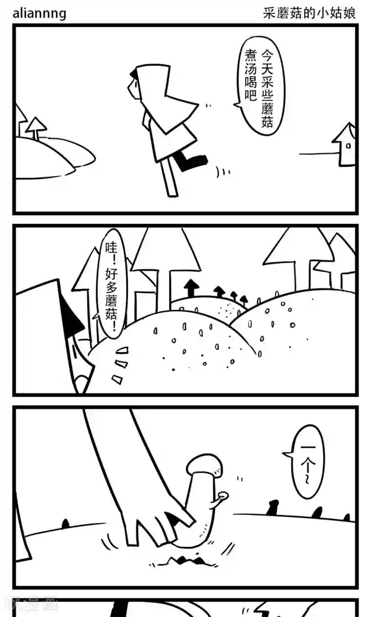 H事第94话 采蘑菇的小姑娘(1)