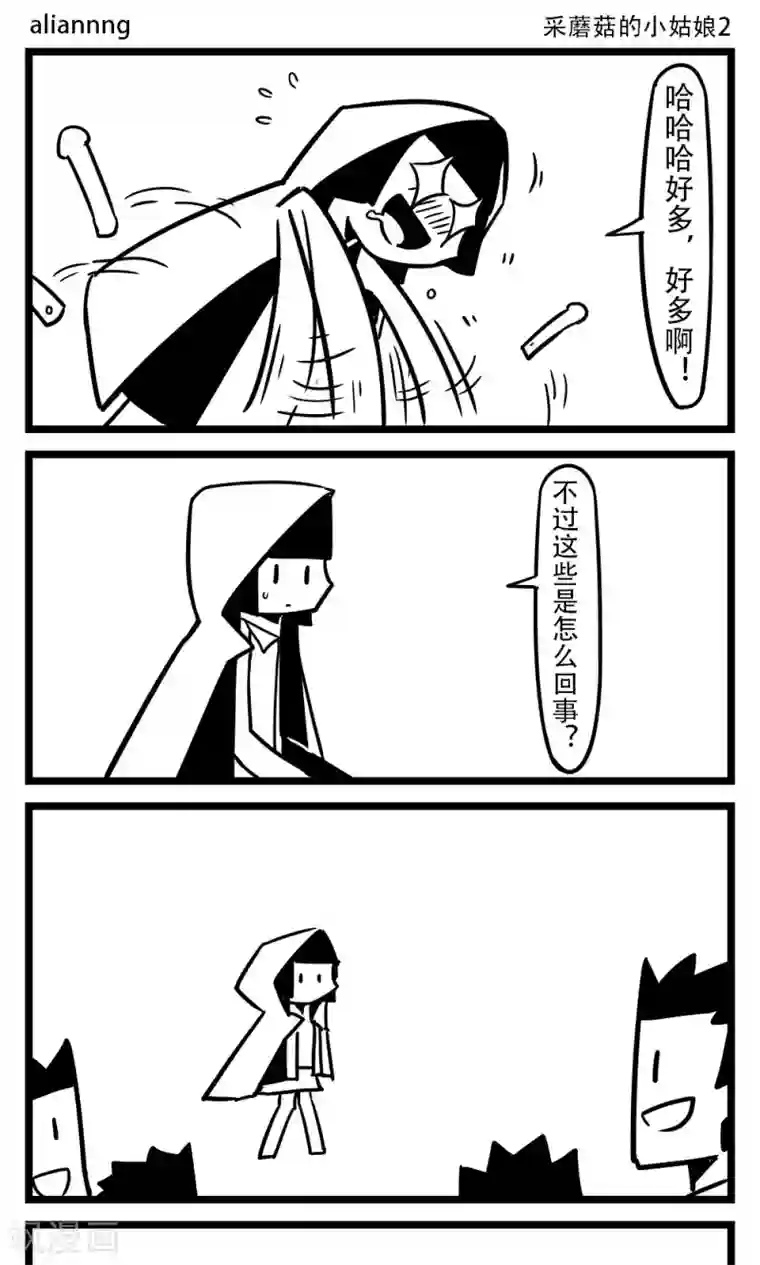 H事第95话 采蘑菇的小姑娘(2)