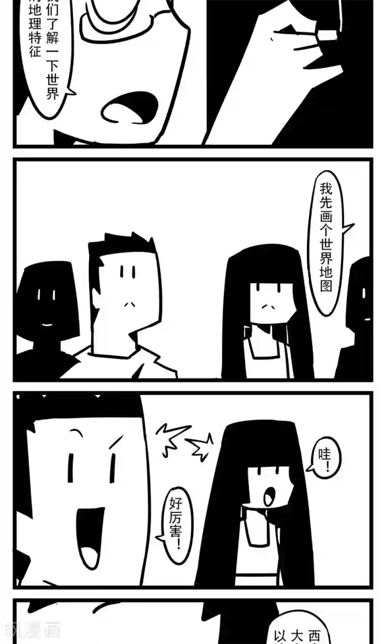 H事第106话 地理课