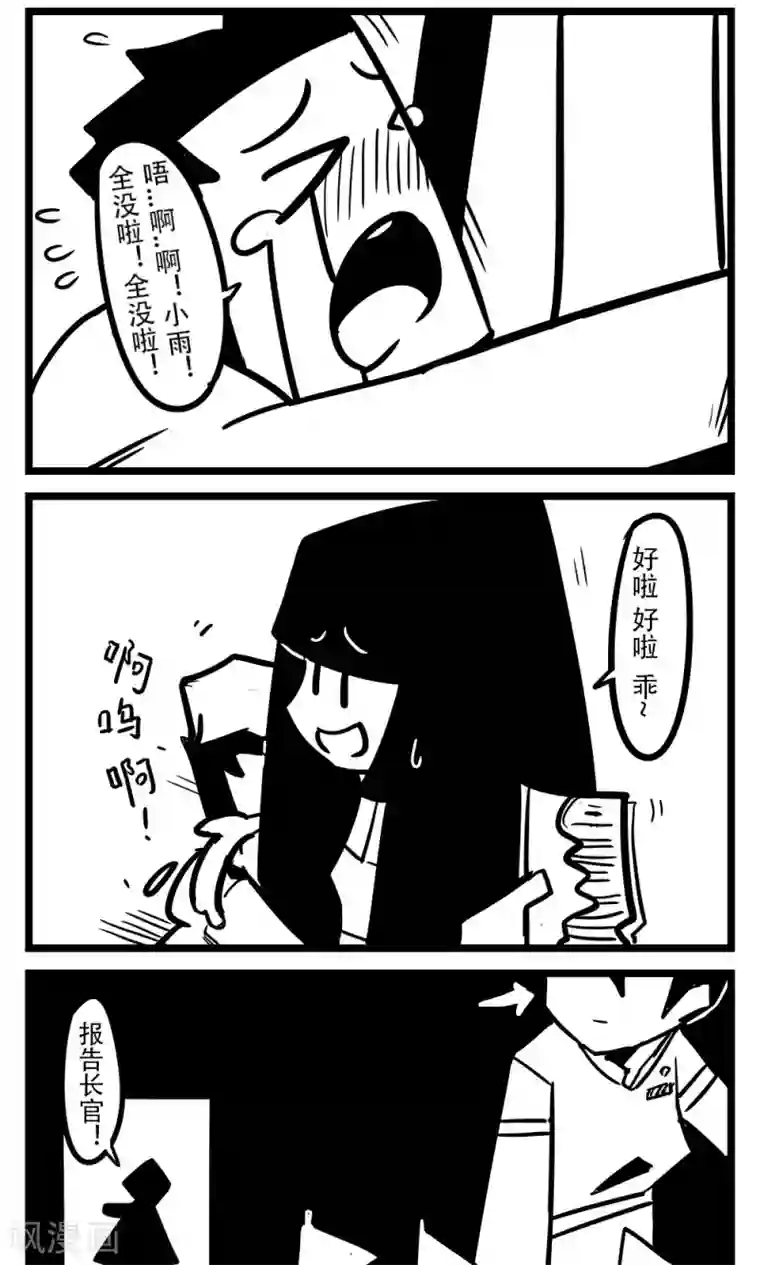 H事第117话 战乱