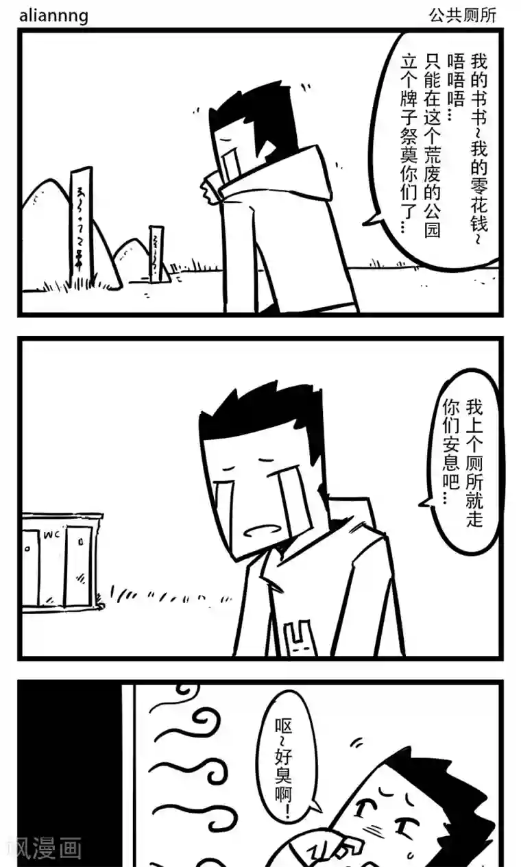 H事第120话 公共厕所