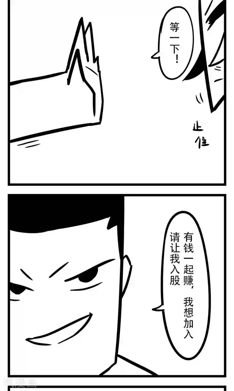 H事第123话 入股