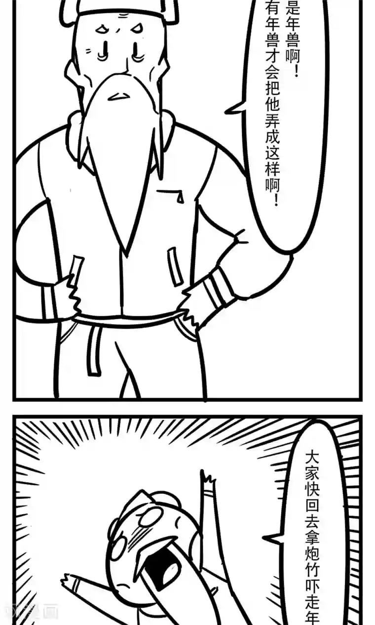 H事第130话 年兽