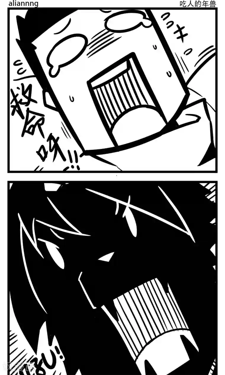 H事第131话 吃人的年兽