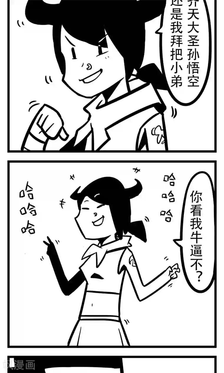 H事第138话 牛魔王