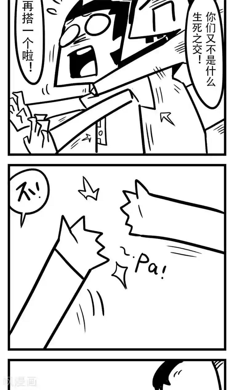 H事第141话 生死之交