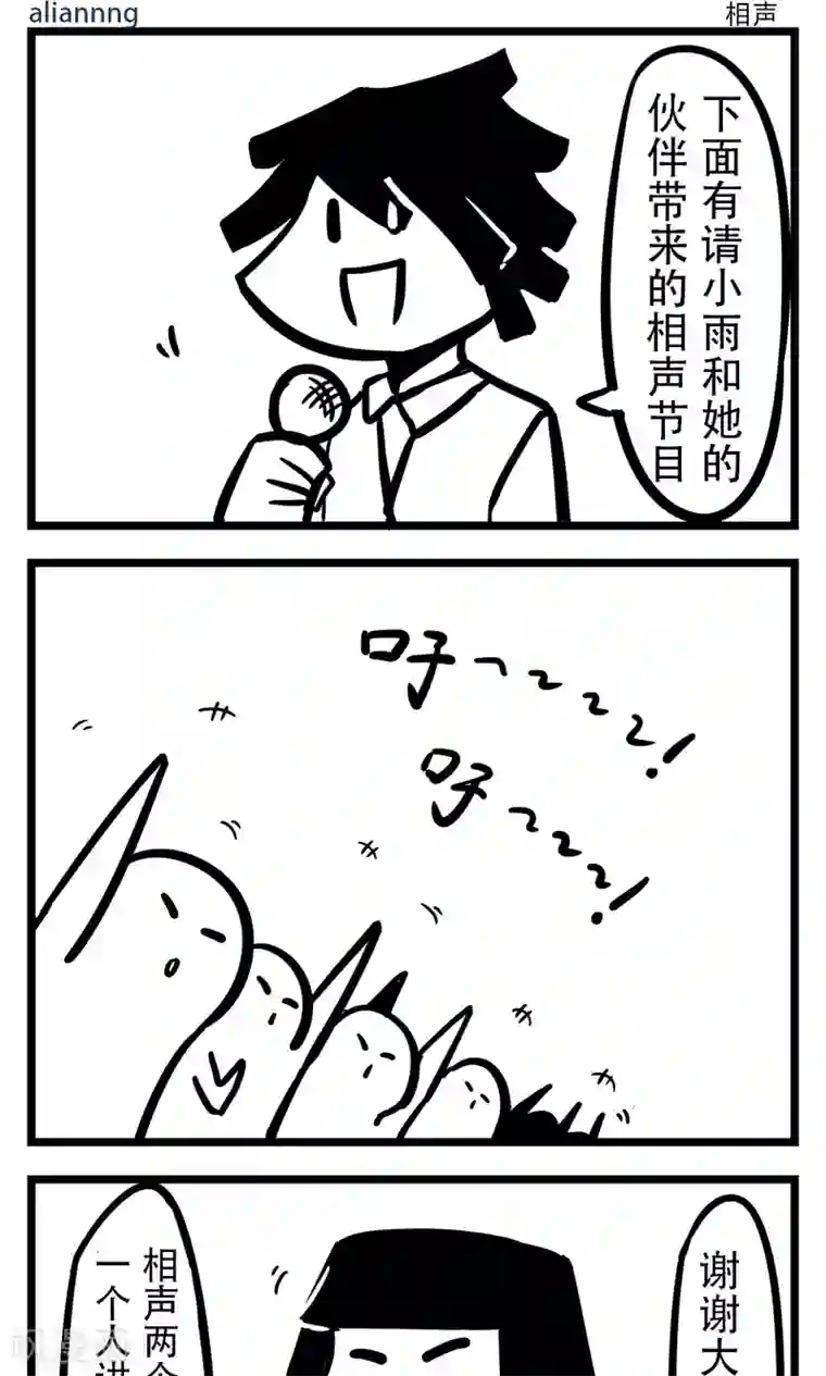 H事第142话 相声