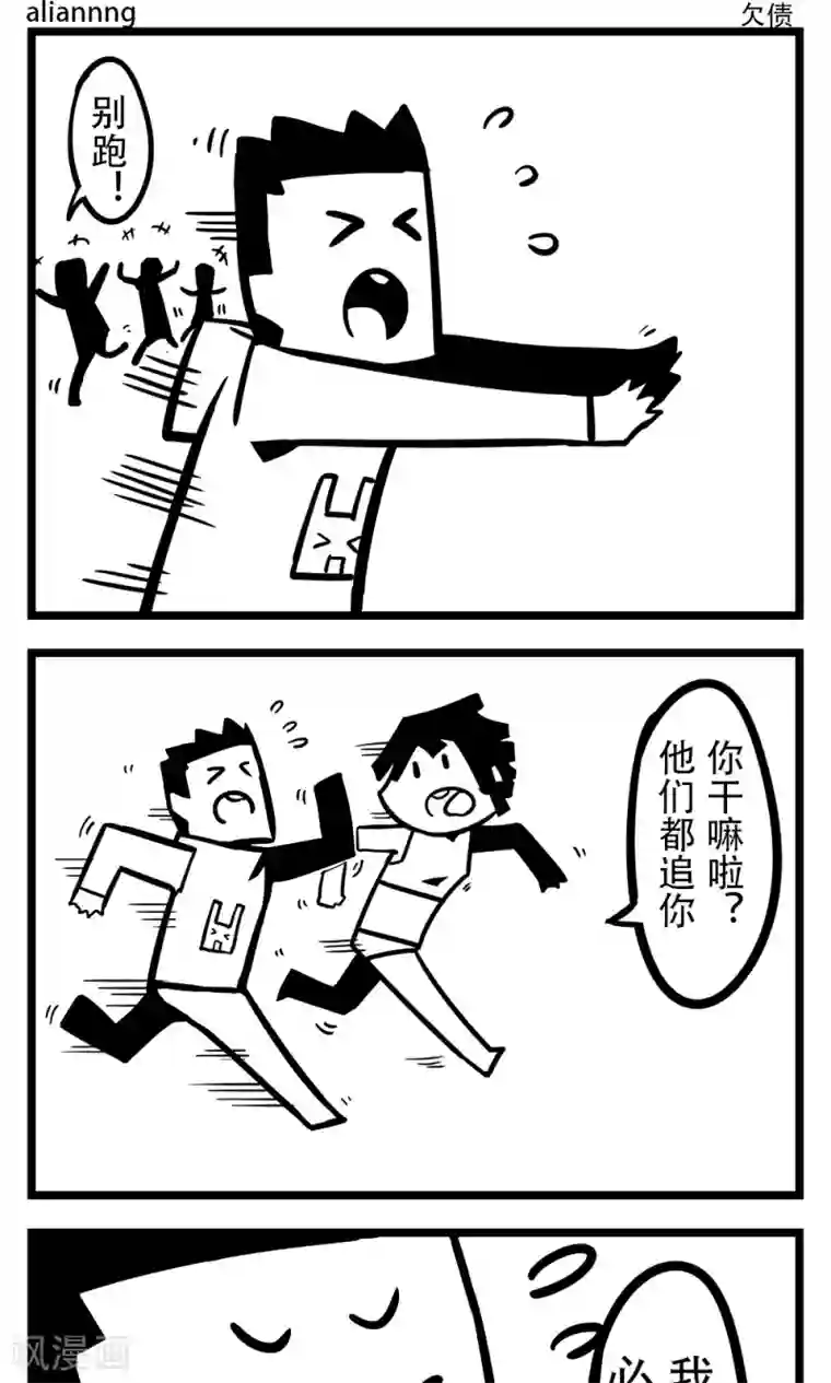 H事第143话 欠债