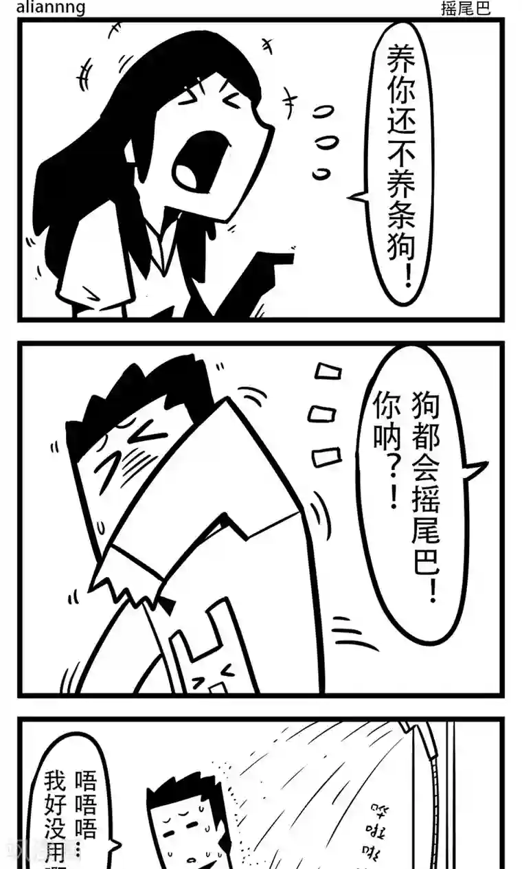 H事第144话 摇尾巴