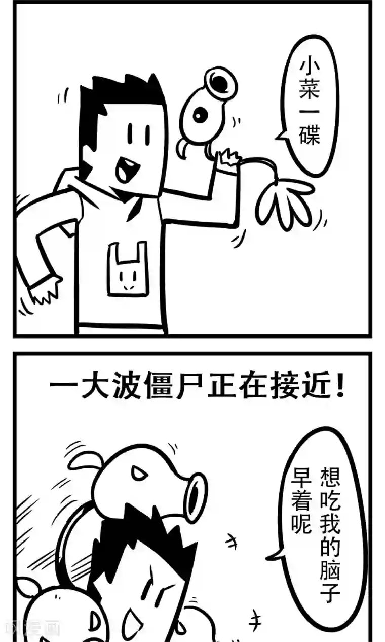 H事第149话 植物大战僵尸