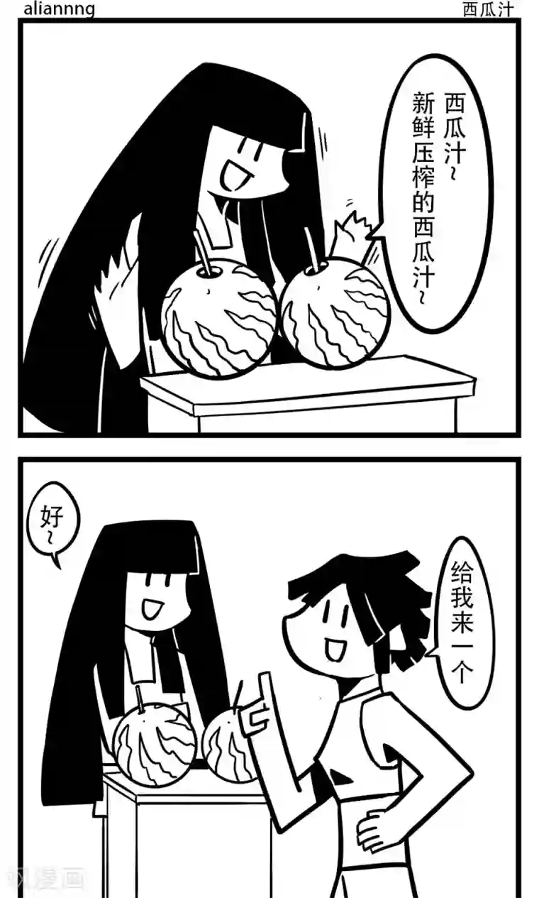 H事第150话 西瓜汁