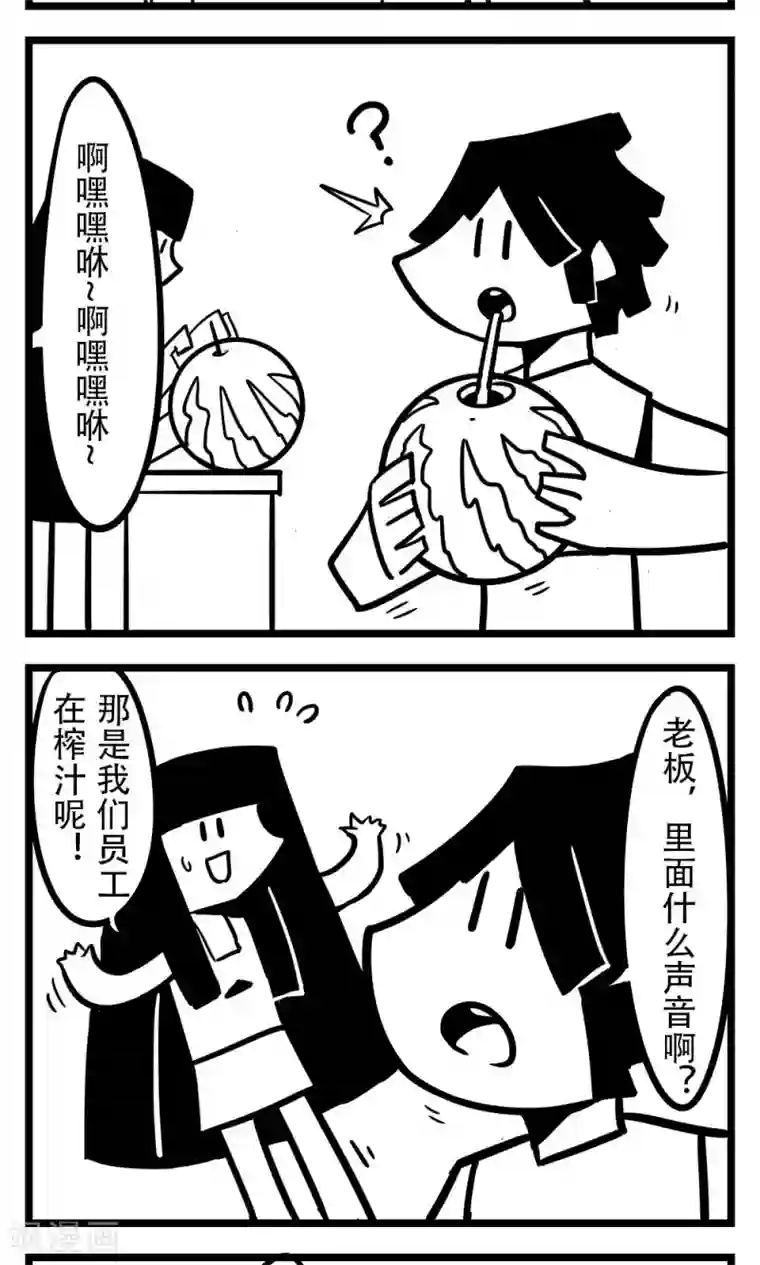 H事第150话 西瓜汁