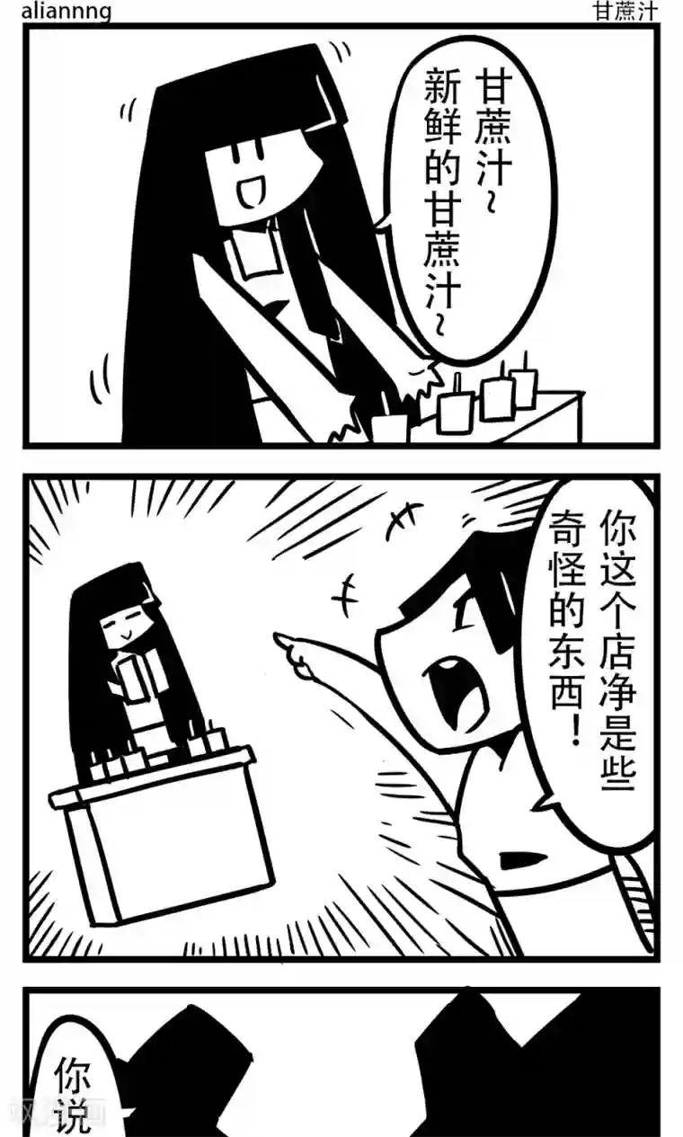 H事第152话 甘蔗汁