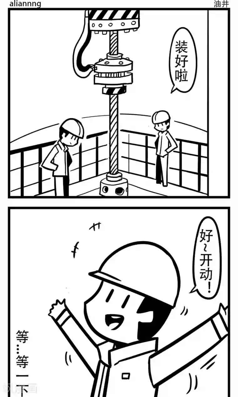 H事第158话 油井