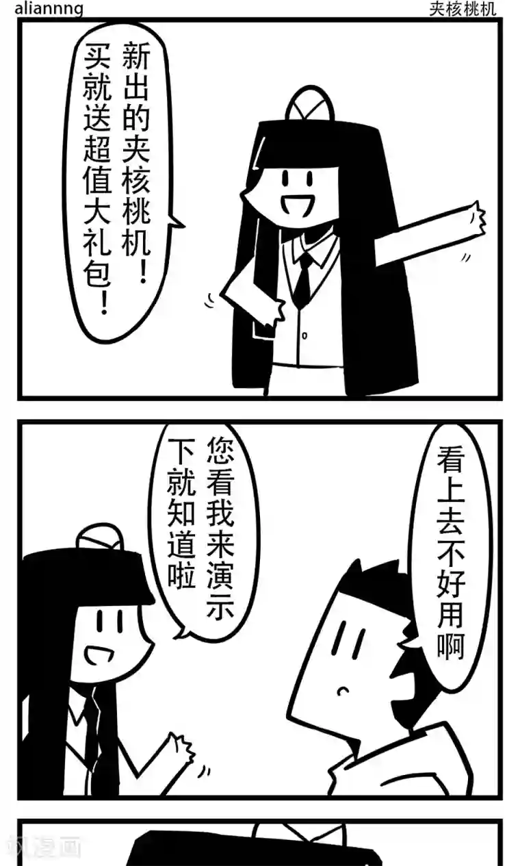 H事第160话 夹核桃机