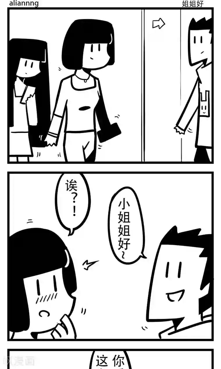 H事第161话 姐姐好