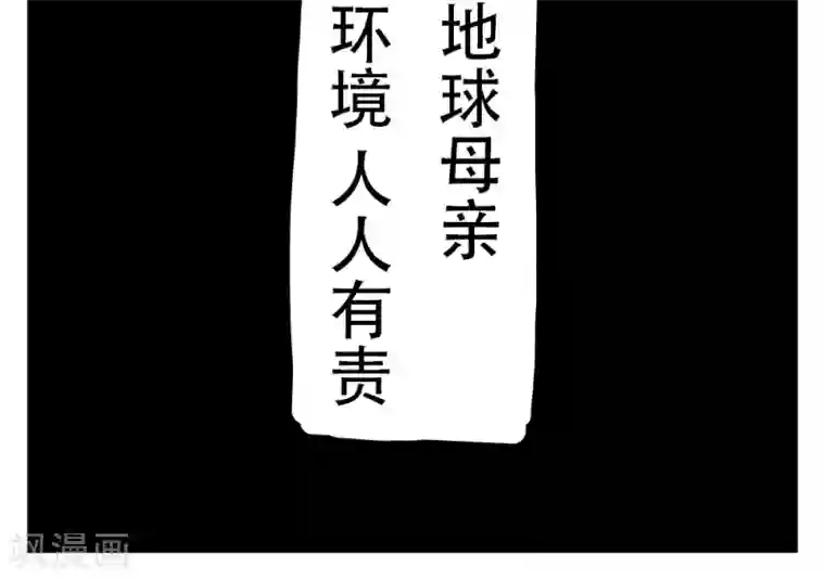 H事第164话 爱护环境