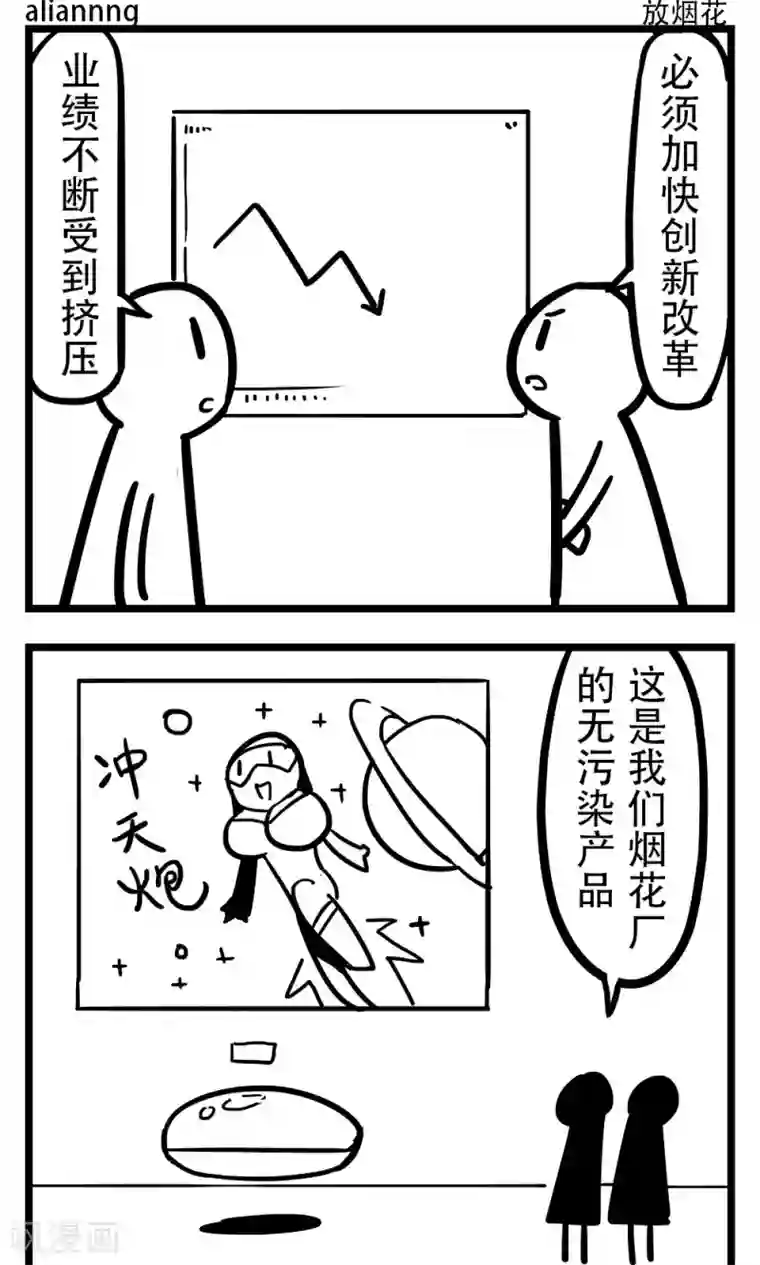H事第168话 放烟花