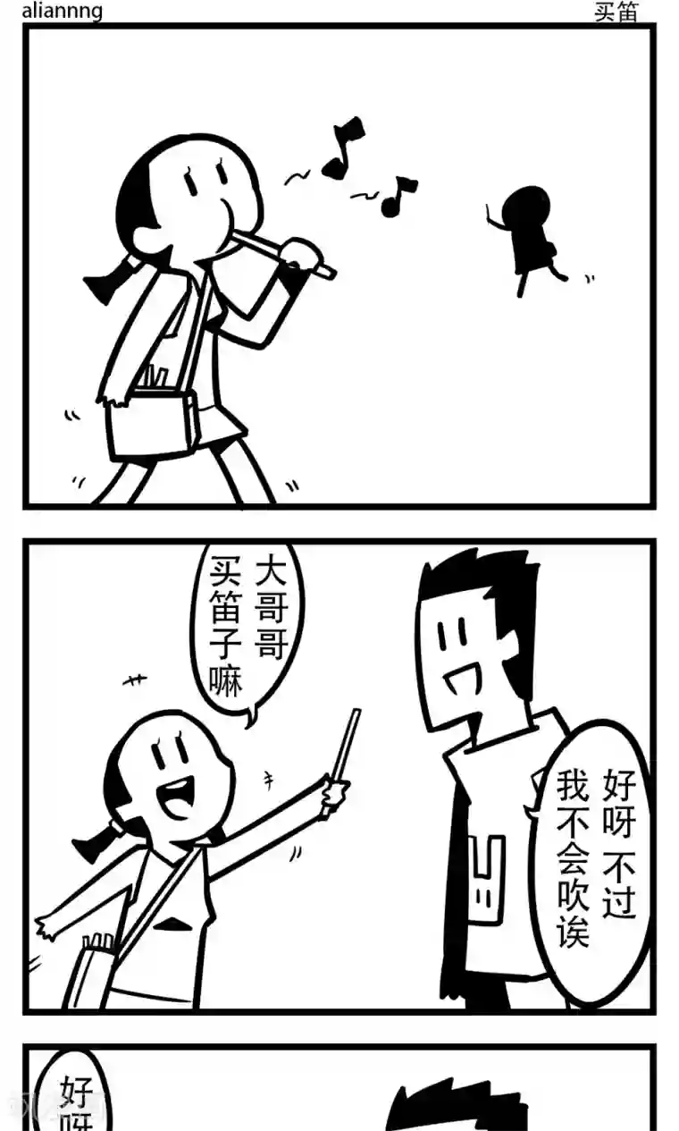 H事第171话 买笛