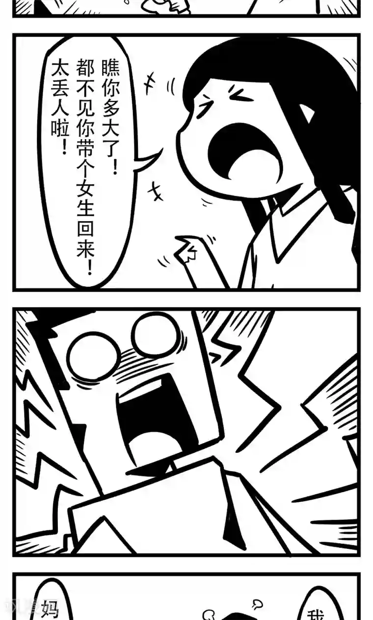 H事第173话 丢人