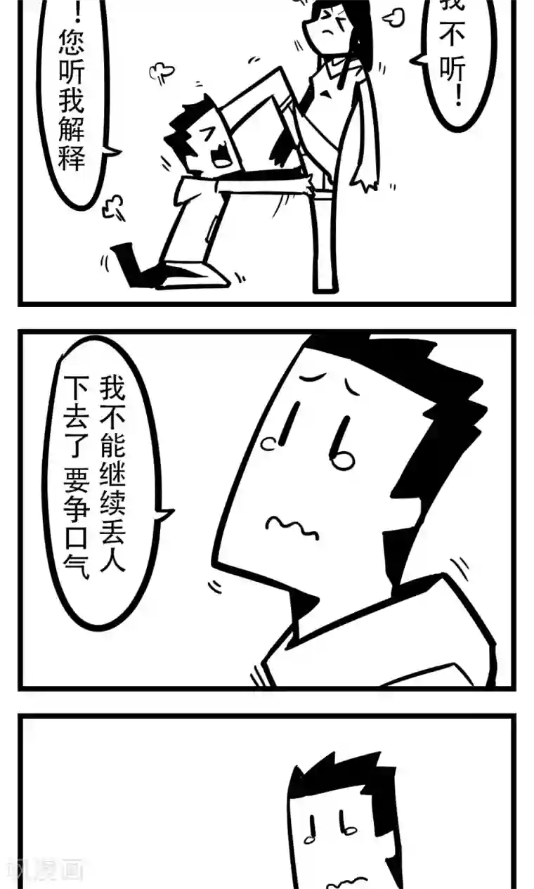 H事第173话 丢人