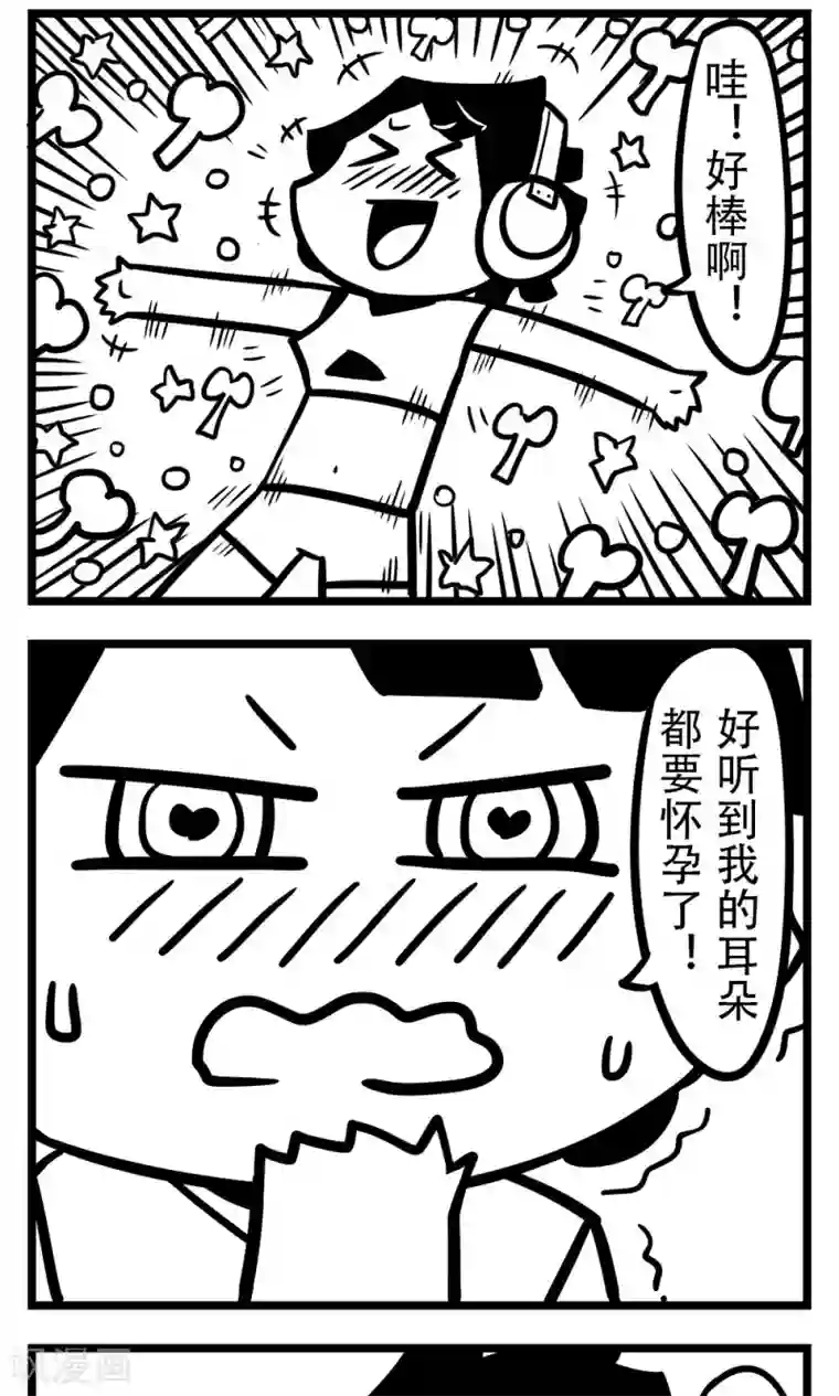 H事第176话 好听的音乐