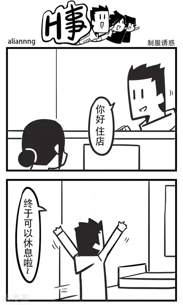 H事第179话 制服诱惑