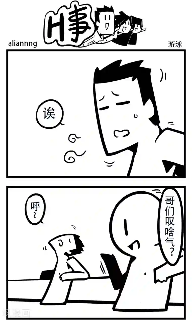 H事第190话 游泳