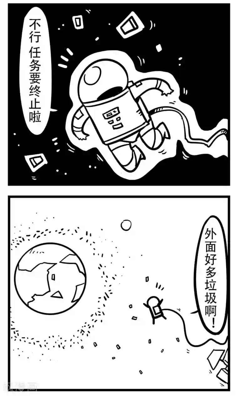 H事第191话 太空垃圾