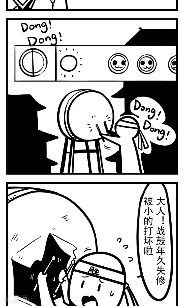 H事第192话 战鼓