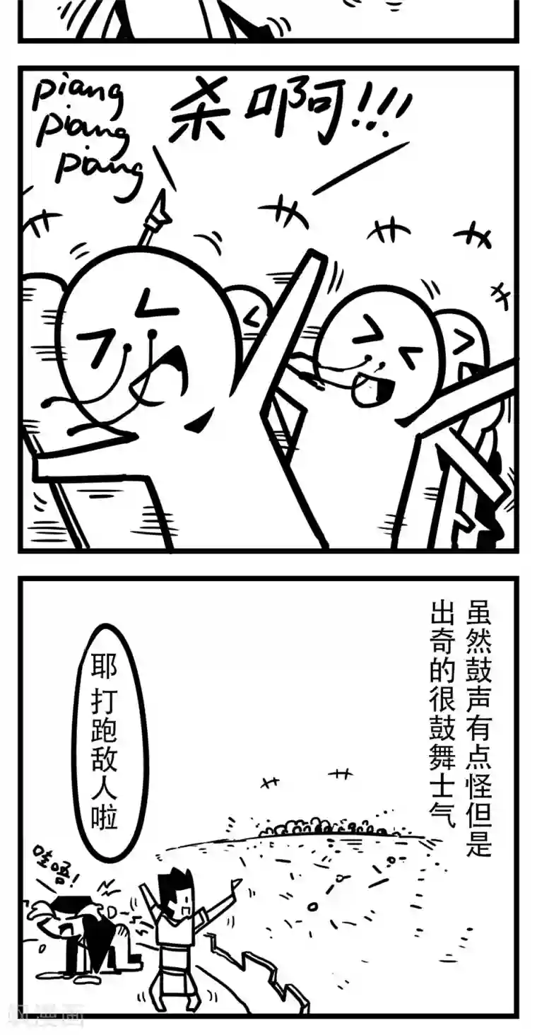 H事第192话 战鼓