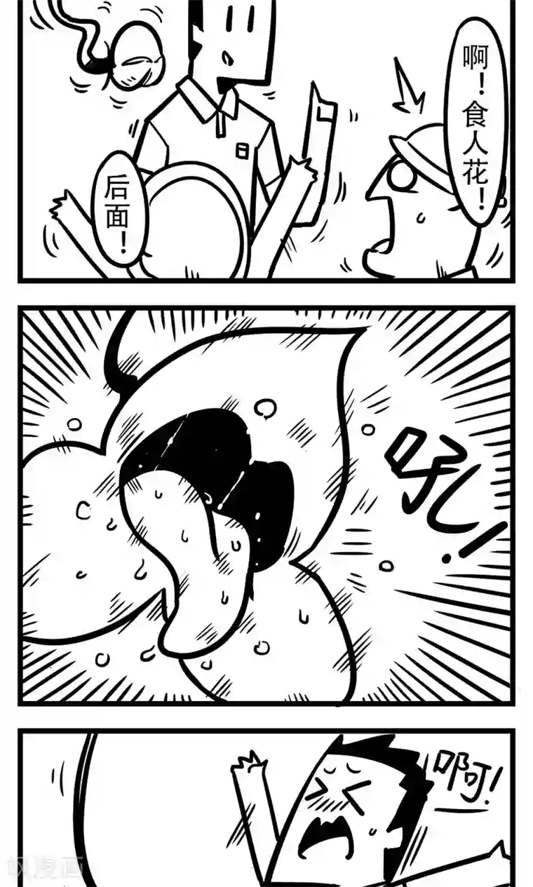 H事第193话 食人花