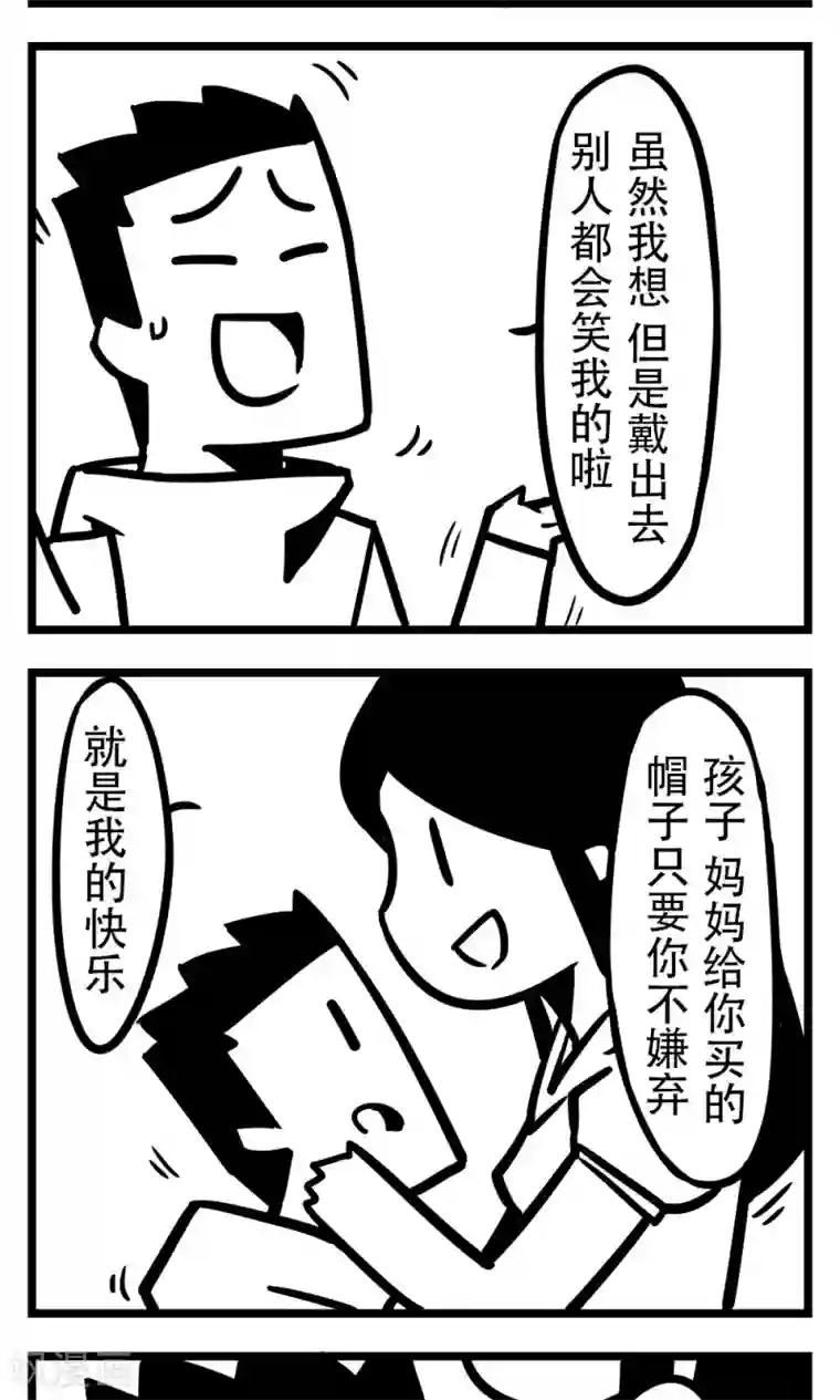 H事第194话 帽子