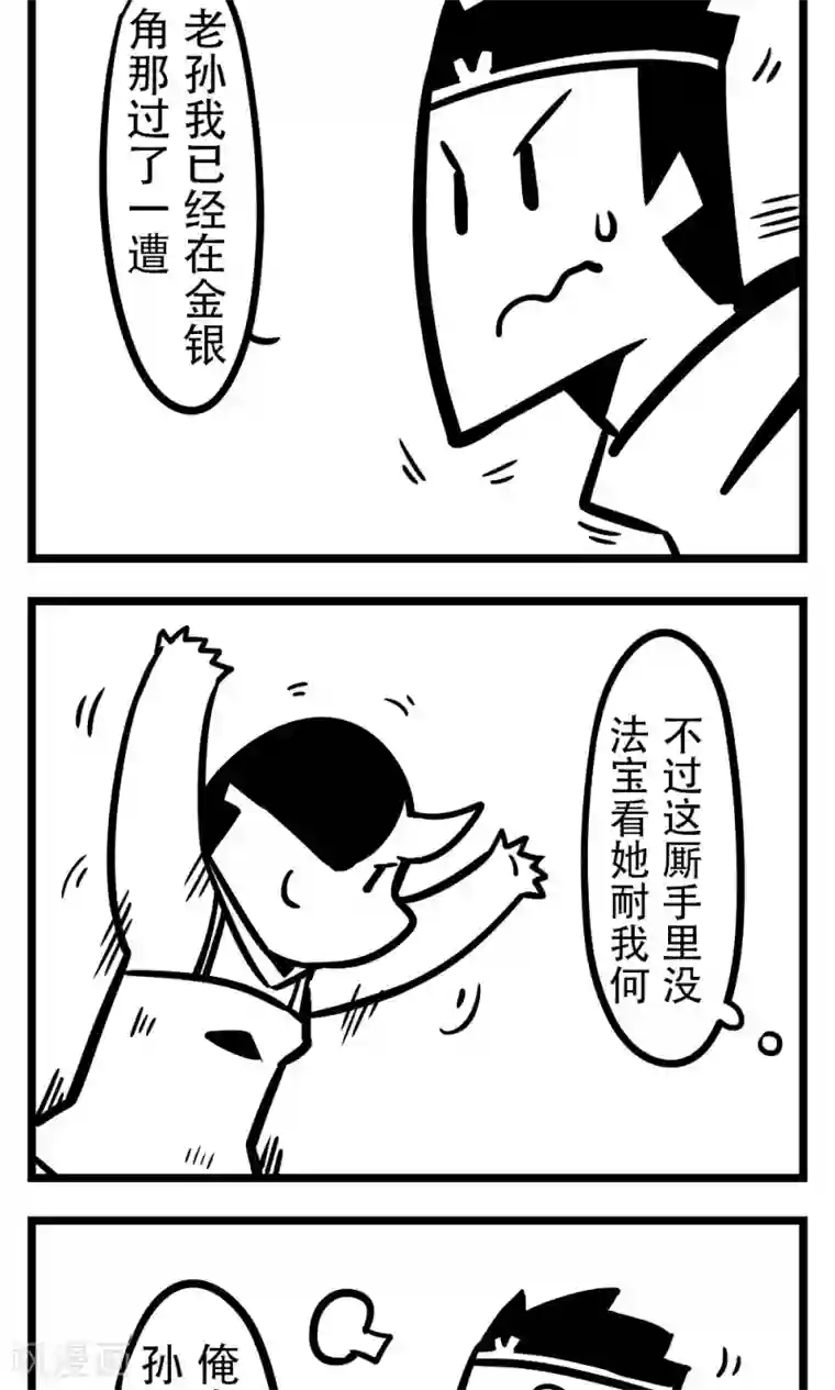 H事第195话 宝葫芦