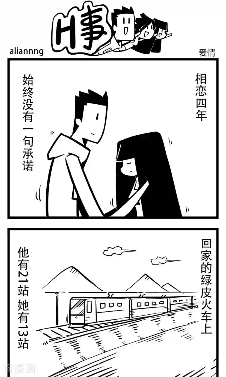 H事第197话 爱情