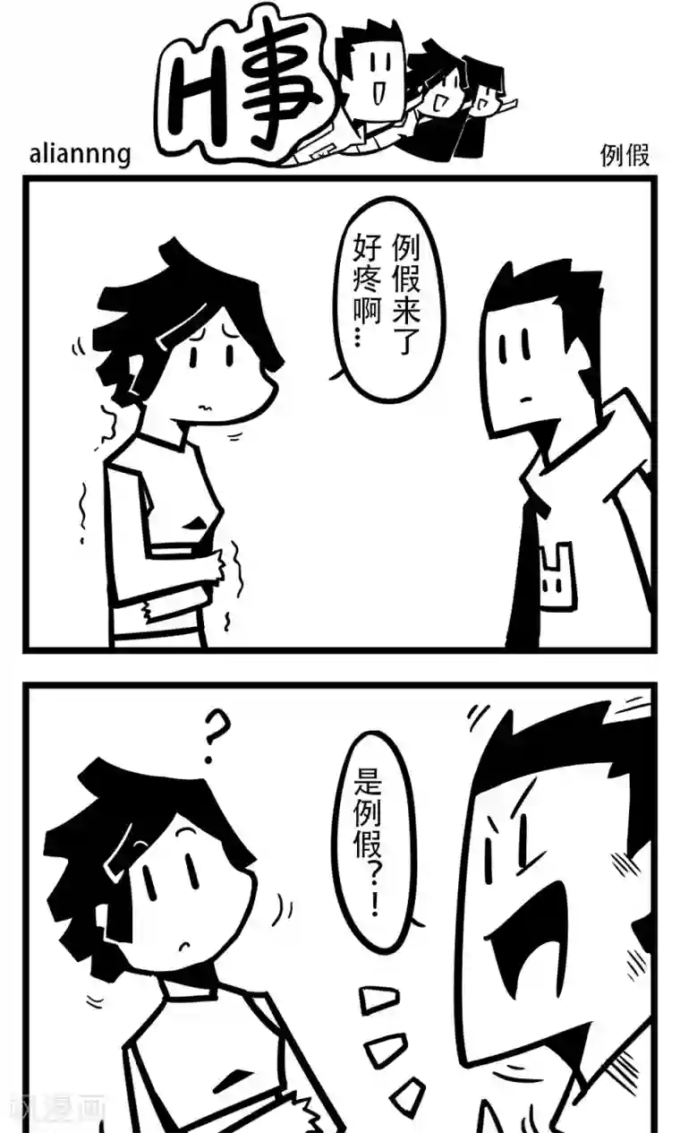 H事第199话 列假