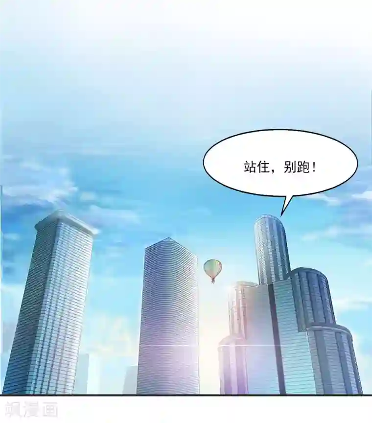 翻墙逃婚：萌妻休想跑（漫画版）第1话 遇“袭”