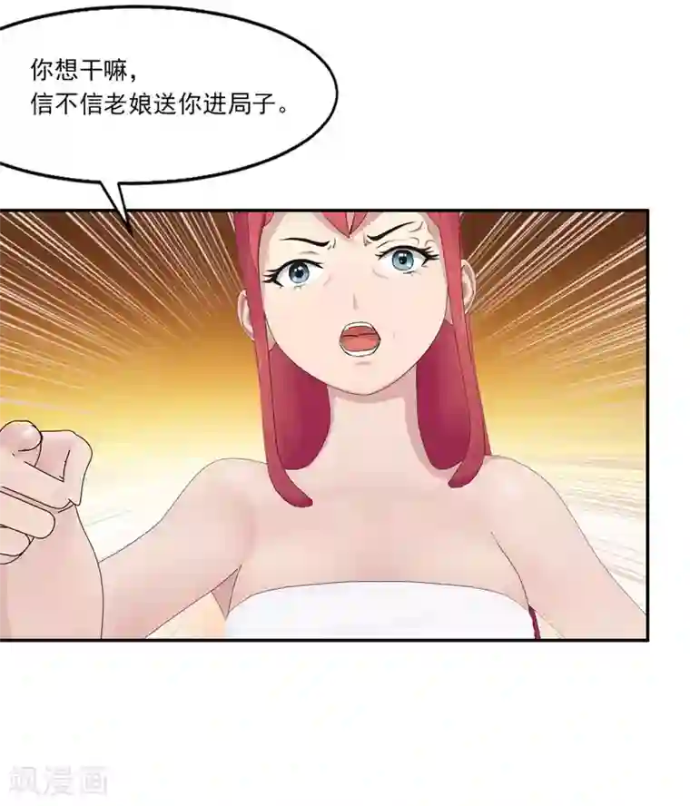 翻墙逃婚：萌妻休想跑（漫画版）第1话 遇“袭”