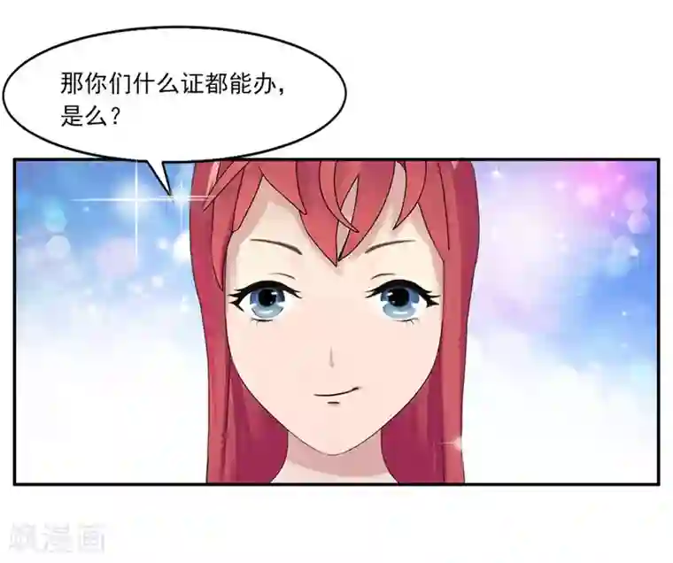 翻墙逃婚：萌妻休想跑（漫画版）第1话 遇“袭”