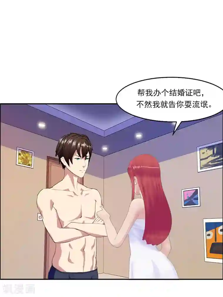 翻墙逃婚：萌妻休想跑（漫画版）第1话 遇“袭”