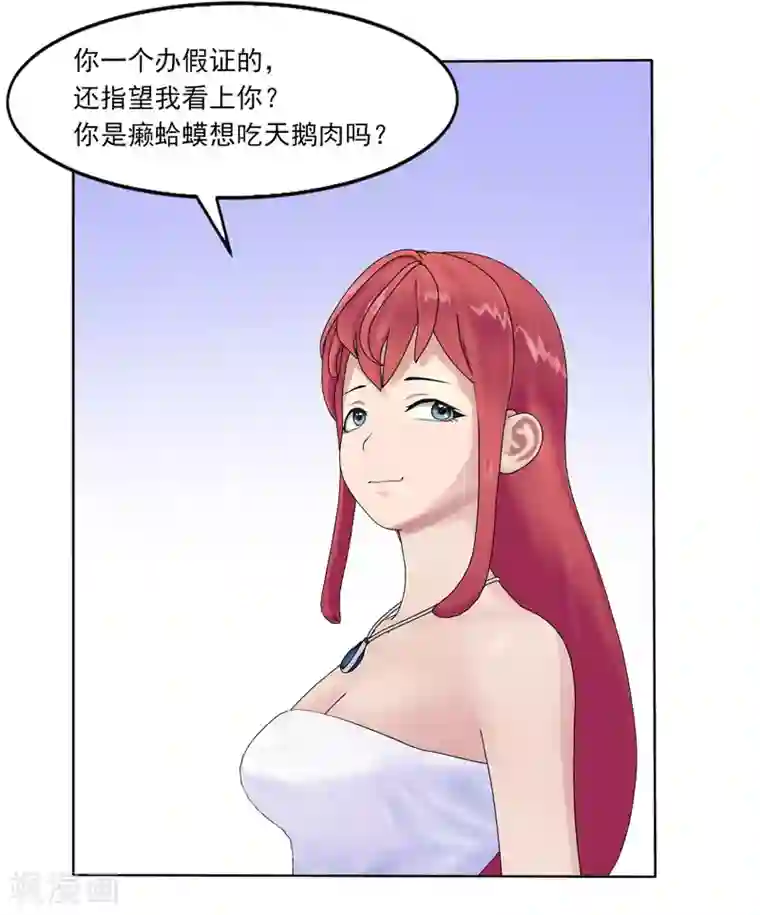 翻墙逃婚：萌妻休想跑（漫画版）第1话 遇“袭”