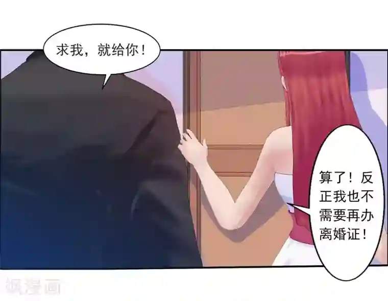 翻墙逃婚：萌妻休想跑（漫画版）第1话 遇“袭”