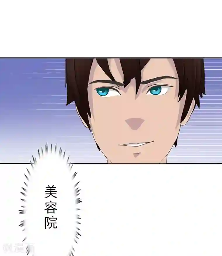 翻墙逃婚：萌妻休想跑（漫画版）第1话 遇“袭”