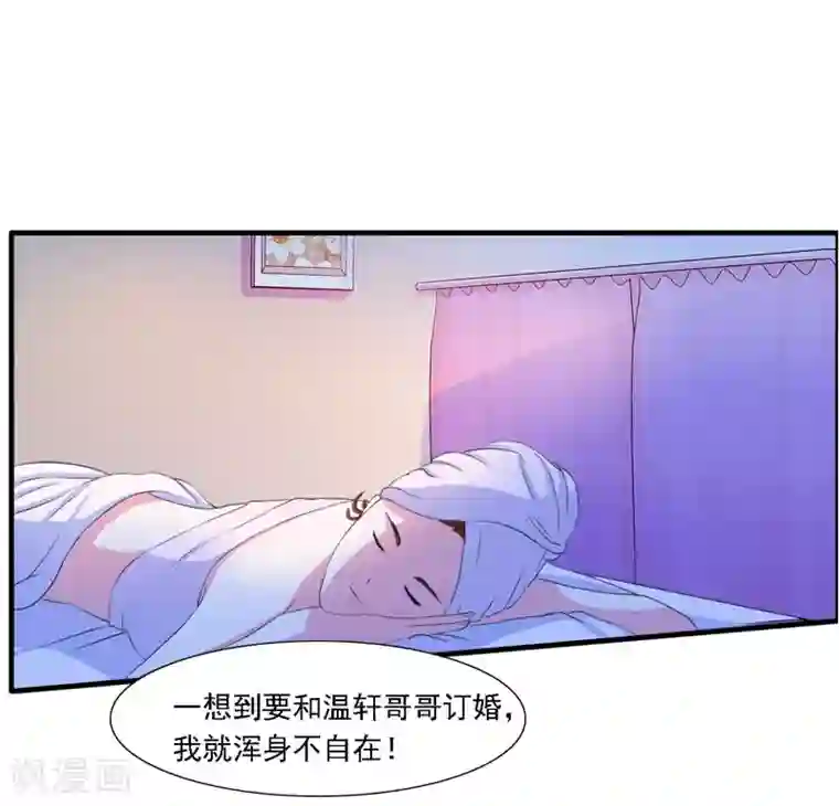 翻墙逃婚：萌妻休想跑（漫画版）第1话 遇“袭”